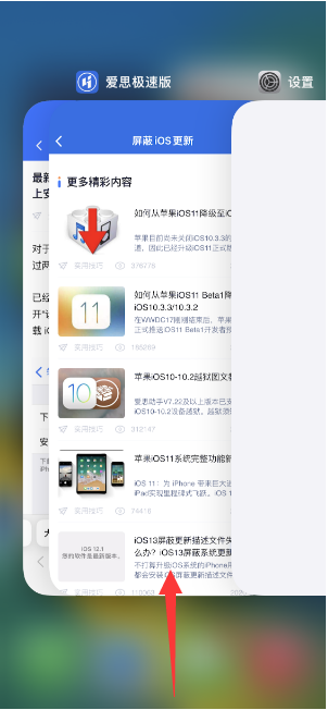 iPhone 14如何关闭应用程序?
