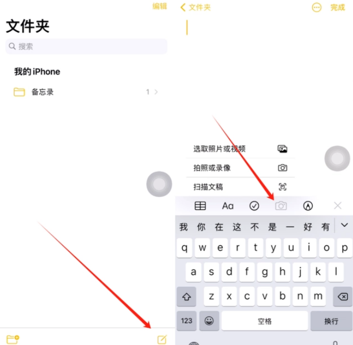 元宝苹果维修网点分享怎么使用iPhone备忘录扫描证件 