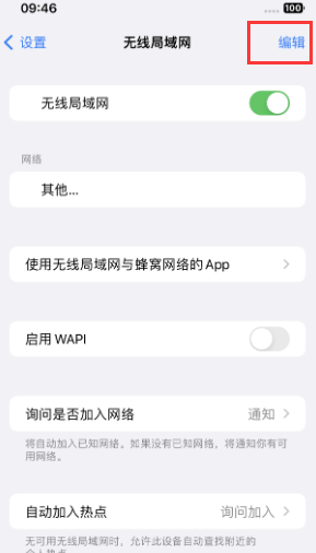 元宝苹果Wifi维修分享iPhone怎么关闭公共网络WiFi自动连接 