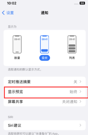 元宝苹果售后维修中心分享iPhone手机收不到通知怎么办 