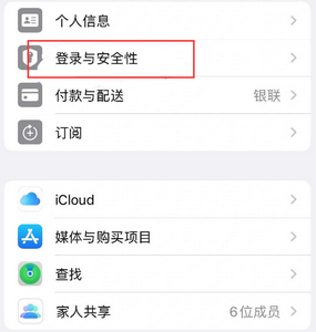 元宝苹果维修站分享手机号注册的Apple ID如何换成邮箱【图文教程】 