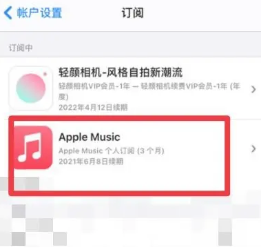 元宝apple维修店分享Apple Music怎么取消自动收费