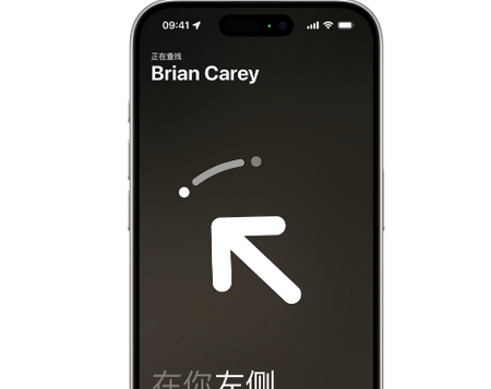 元宝苹果15维修iPhone15使用“查找”与朋友见面