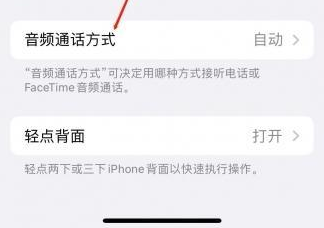 元宝苹果蓝牙维修店分享iPhone设置蓝牙设备接听电话方法