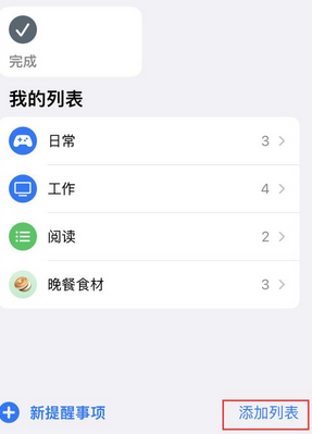 元宝苹果14维修店分享iPhone14如何设置主屏幕显示多个不同类型提醒事项 