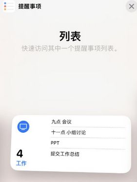 元宝苹果14维修店分享iPhone14如何设置主屏幕显示多个不同类型提醒事项