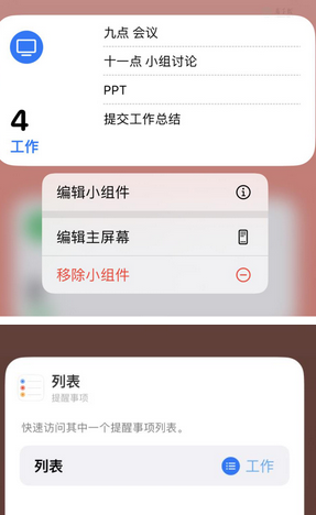 元宝苹果14维修店分享iPhone14如何设置主屏幕显示多个不同类型提醒事项