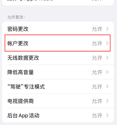 元宝appleID维修服务iPhone设置中Apple ID显示为灰色无法使用