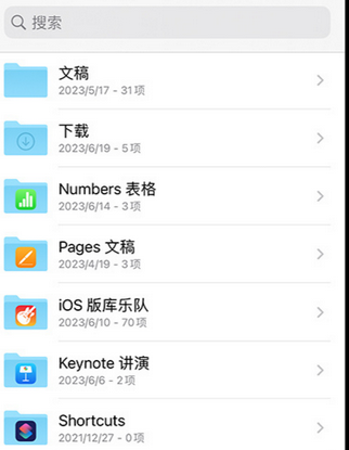 元宝apple维修中心分享iPhone文件应用中存储和找到下载文件