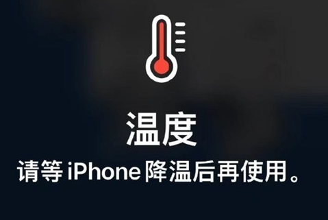 元宝苹果维修站分享iPhone手机发烫严重怎么办 