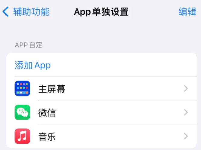 元宝苹果14服务点分享iPhone14如何单独设置App 