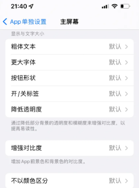 元宝苹果14服务点分享iPhone14如何单独设置App