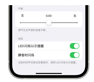 元宝苹果14维修分享iPhone14静音时如何设置LED闪烁提示 