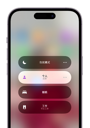 元宝苹果14维修中心分享在iPhone14上定制个人专注模式 