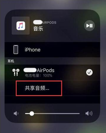 元宝苹果14音频维修点分享iPhone14音频共享设置方法 