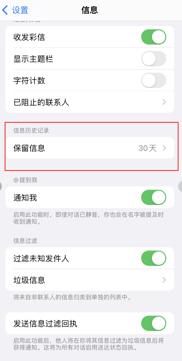 元宝Apple维修如何消除iOS16信息应用出现红色小圆点提示 