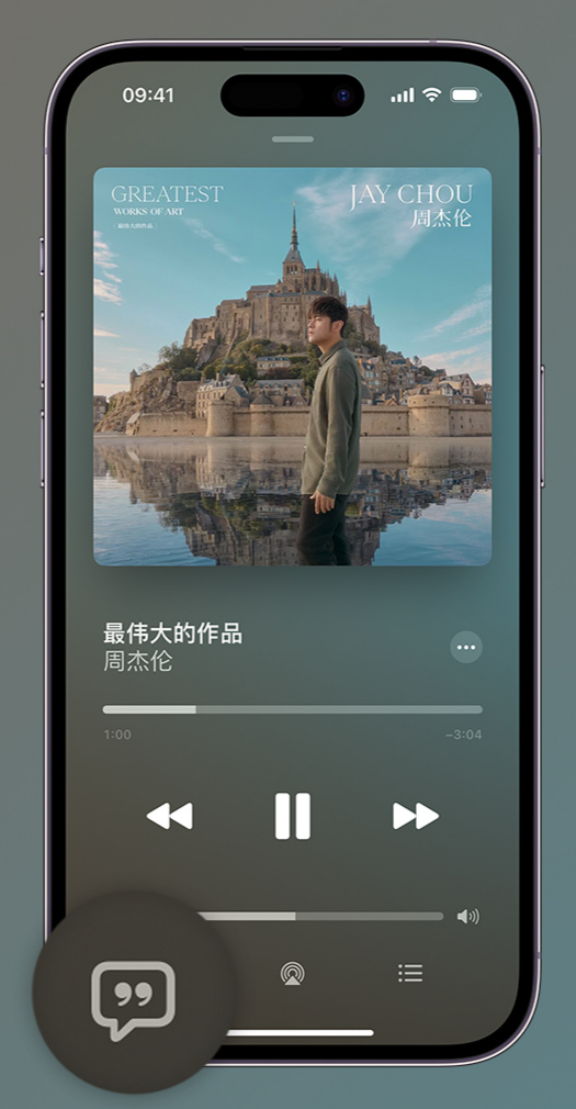 元宝iphone维修分享如何在iPhone上使用Apple Music全新唱歌功能 