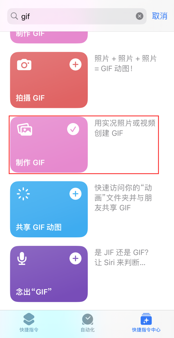 元宝苹果手机维修分享iOS16小技巧:在iPhone上制作GIF图片 