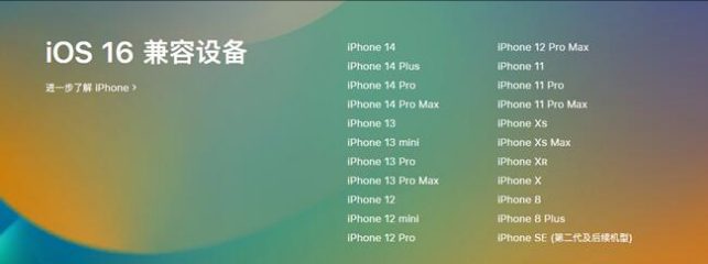 元宝苹果手机维修分享:iOS 16.4 Beta 3支持哪些机型升级？ 