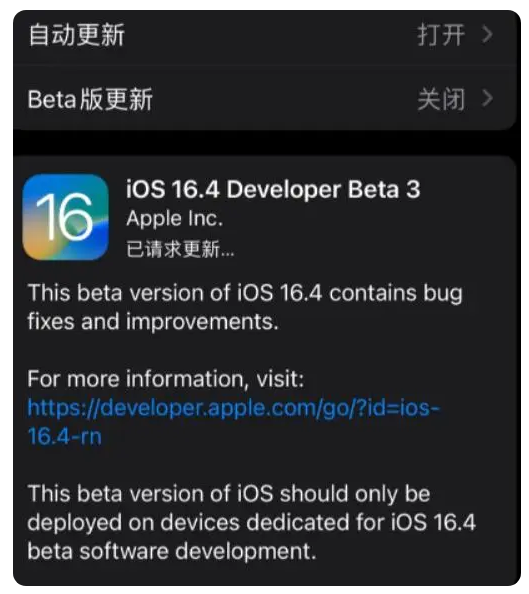 元宝苹果手机维修分享：iOS16.4Beta3更新了什么内容？ 