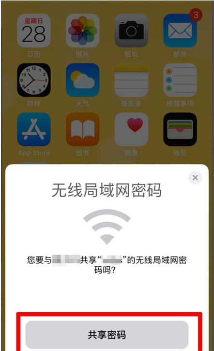 元宝苹果手机维修分享：如何在iPhone14上共享WiFi密码？ 