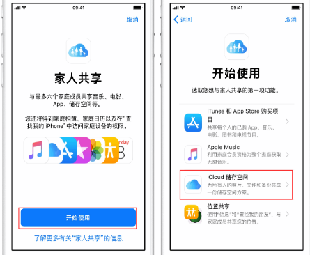 元宝苹果14维修分享：iPhone14如何与家人共享iCloud储存空间？ 