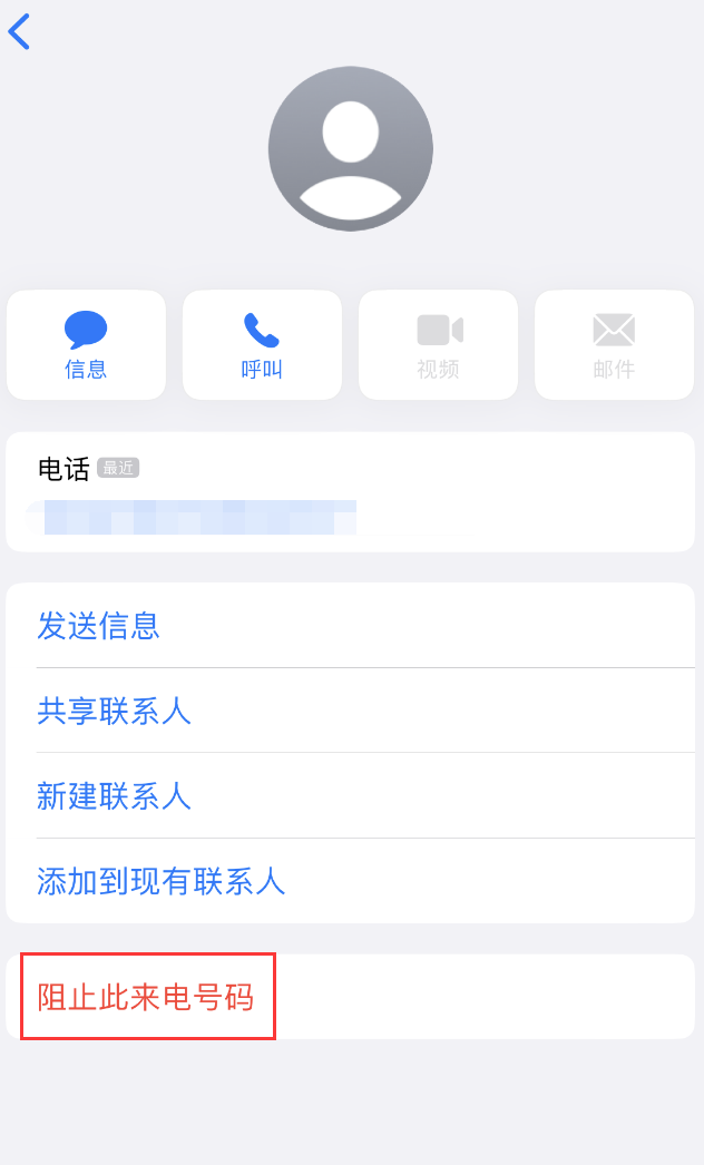 元宝苹果手机维修分享：iPhone 拒收陌生人 iMessage 信息的方法 