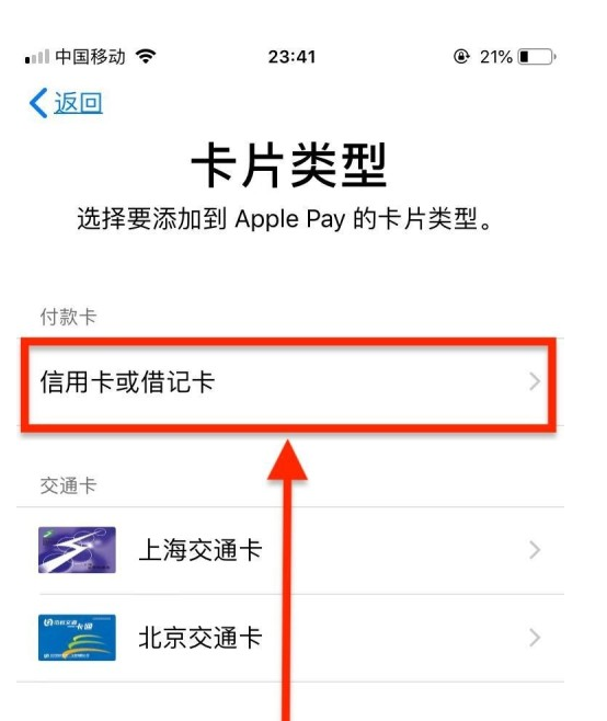 元宝苹果手机维修分享使用Apple pay支付的方法 