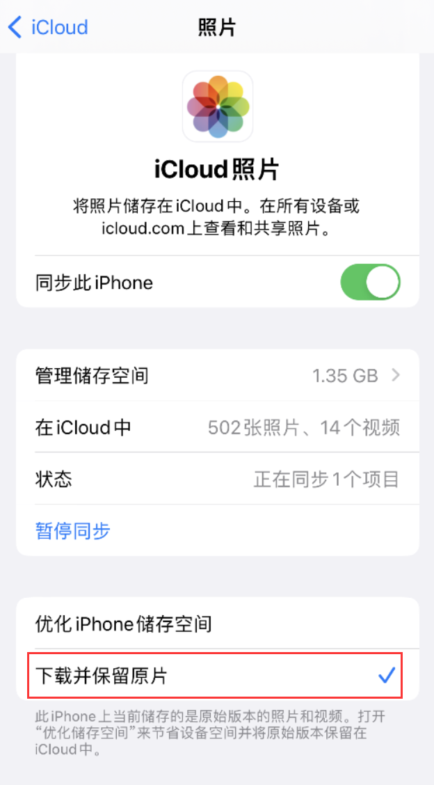 元宝苹果手机维修分享iPhone 无法加载高质量照片怎么办 