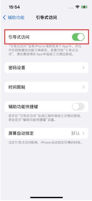 元宝苹果14维修店分享iPhone 14引导式访问按三下没反应怎么办 