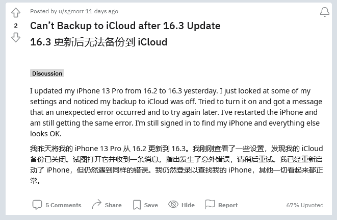 元宝苹果手机维修分享iOS 16.3 升级后多项 iCloud 服务无法同步怎么办 