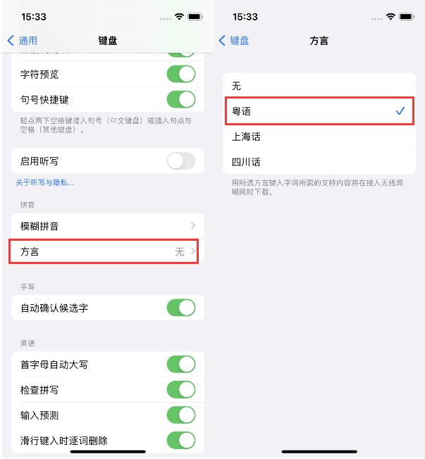 元宝苹果14服务点分享iPhone 14plus设置键盘粤语方言的方法 