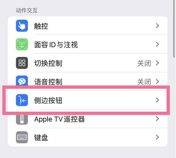 元宝苹果14维修店分享iPhone14 Plus侧键双击下载功能关闭方法 