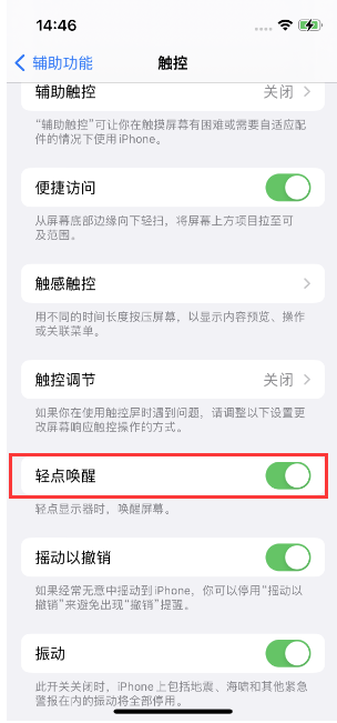 元宝苹果14维修店分享iPhone 14双击屏幕不亮怎么办 