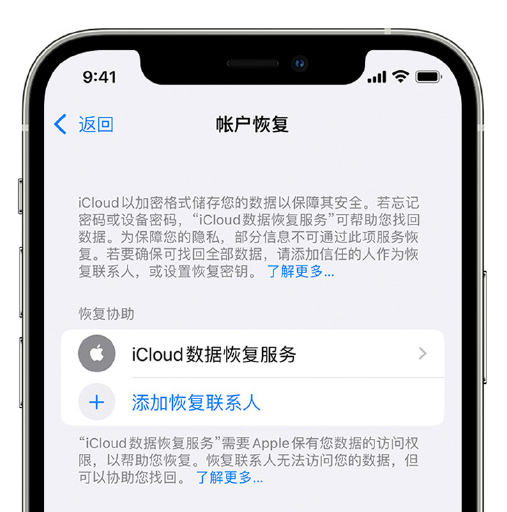 元宝苹果手机维修分享在 iPhone 上设置帐户恢复联系人的方法 