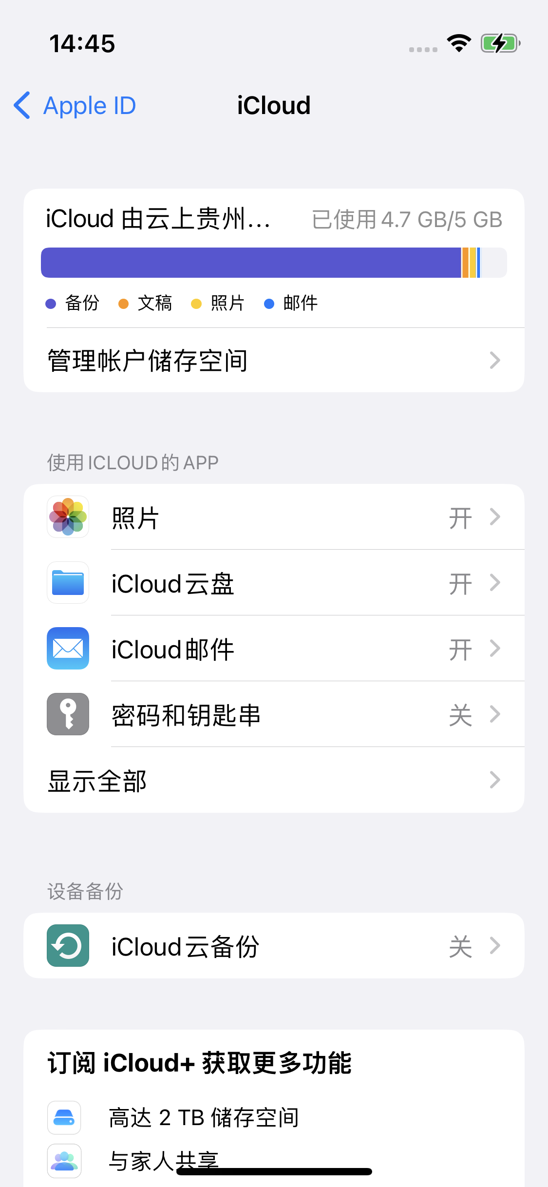 元宝苹果14维修分享iPhone 14 开启iCloud钥匙串方法 