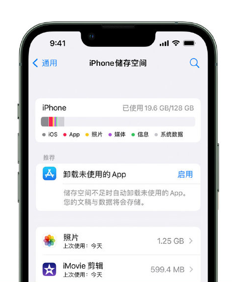 元宝苹果14维修店分享管理 iPhone 14 机型储存空间的方法 