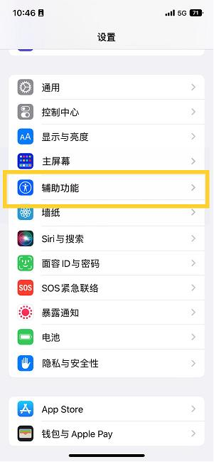 元宝苹果14维修分享iPhone 14设置单手模式方法教程 