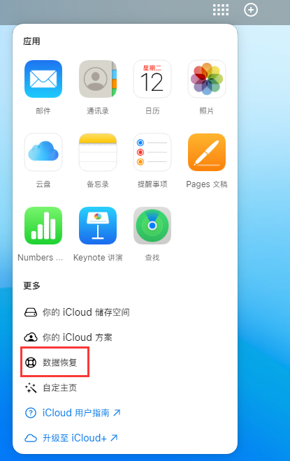 元宝苹果手机维修分享iPhone 小技巧：通过苹果 iCloud 官网恢复已删除的文件 