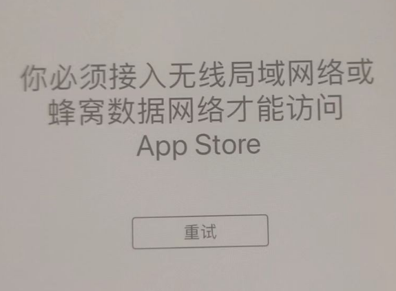 元宝苹果服务网点分享无法在 iPhone 上打开 App Store 怎么办 