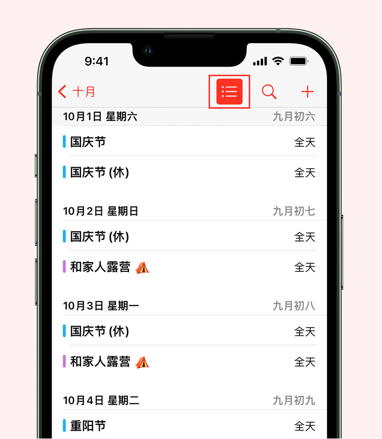 元宝苹果手机维修分享如何在 iPhone 日历中查看节假日和调休时间 