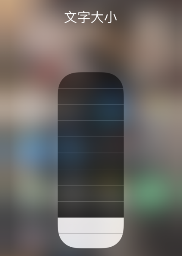 元宝苹果手机维修分享小技巧：在 iPhone 控制中心快速调节字体大小 