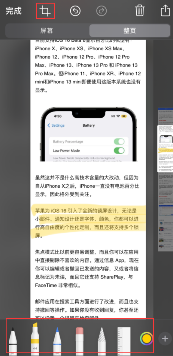 元宝苹果手机维修分享小技巧：在 iPhone 上给截屏图片做标记 