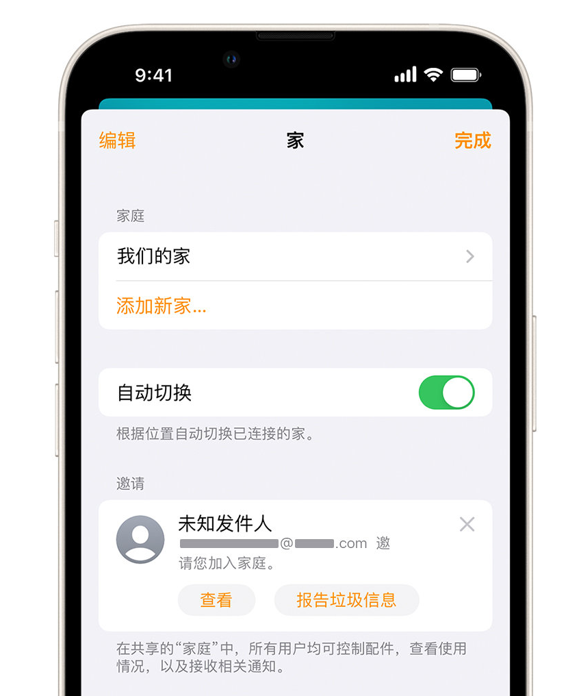 元宝苹果手机维修分享iPhone 小技巧：在“家庭”应用中删除和举报垃圾邀请 