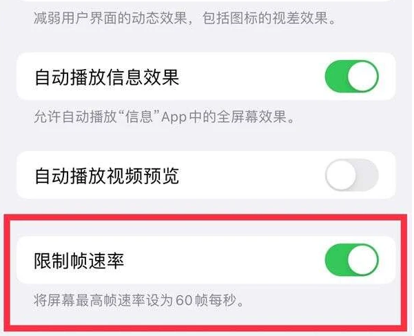 元宝苹果13维修分享iPhone13 Pro高刷是否可以手动控制 