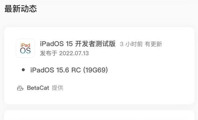 元宝苹果手机维修分享苹果iOS 15.6 RC版更新建议 