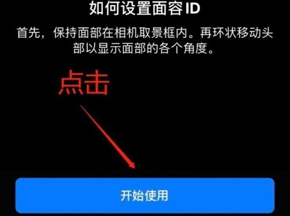 元宝苹果13维修分享iPhone 13可以录入几个面容ID 