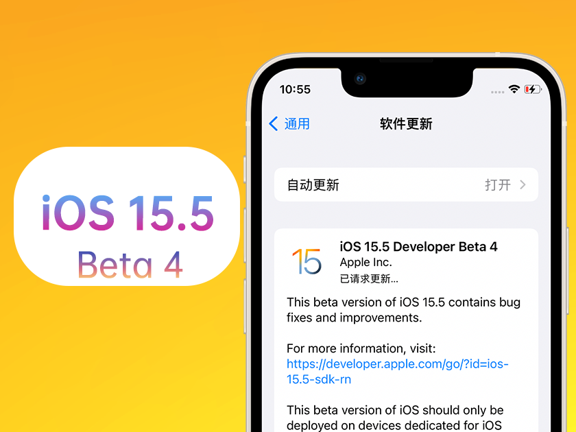 元宝苹果手机维修分享iOS 15.5 Beta4优缺点汇总 