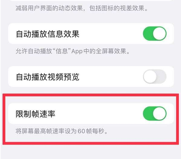 元宝苹果13维修分享iPhone13 Pro高刷设置方法 