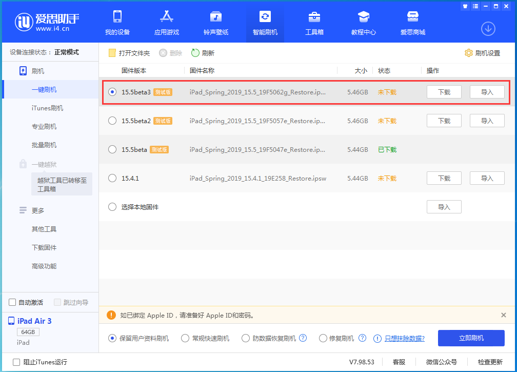 元宝苹果手机维修分享iOS15.5 Beta 3更新内容及升级方法 